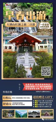 “大别山红源之旅”两日游