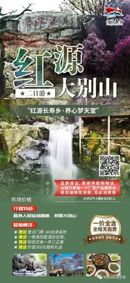 “红源长寿乡，养心梦天堂”两日游