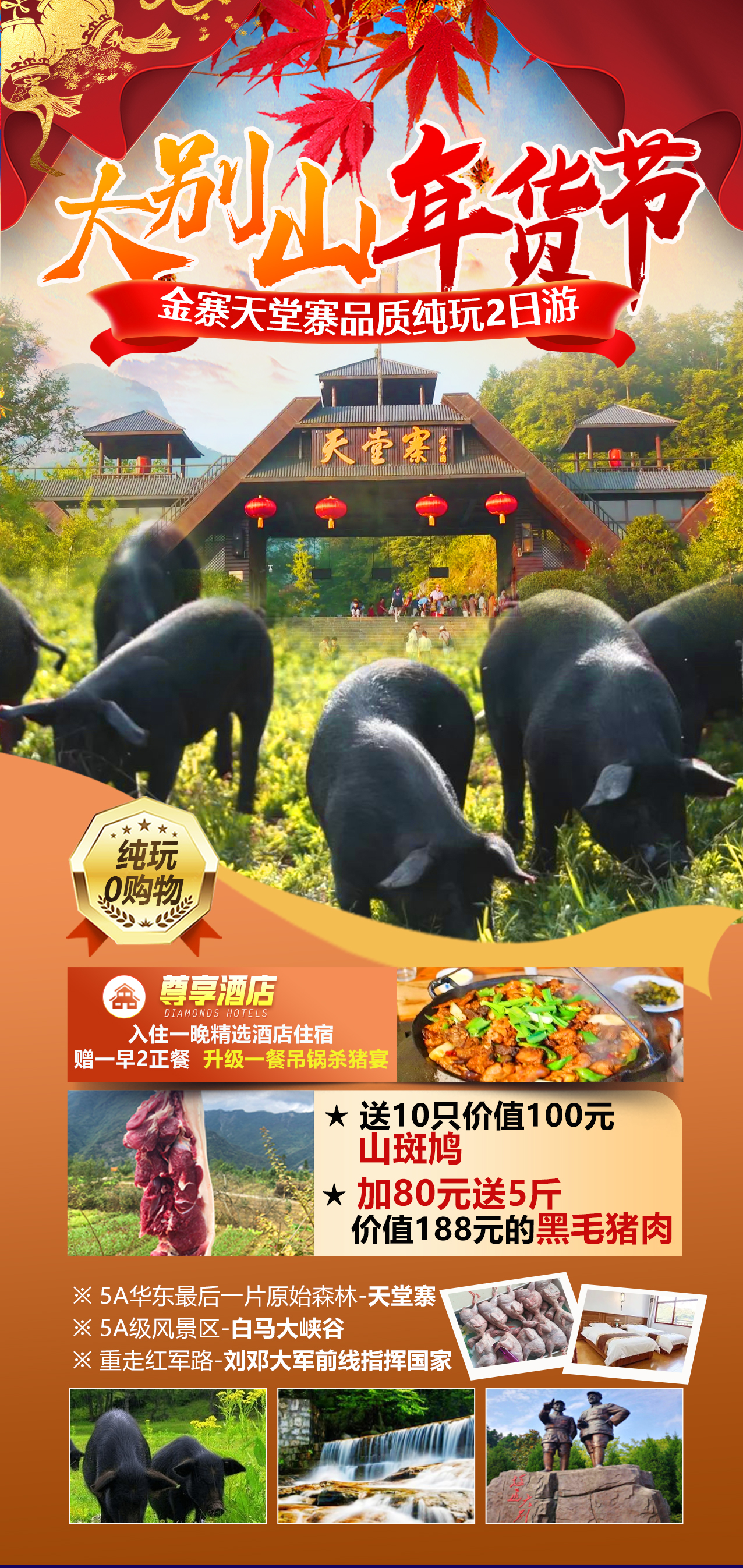 金寨天堂寨品质纯玩2日游