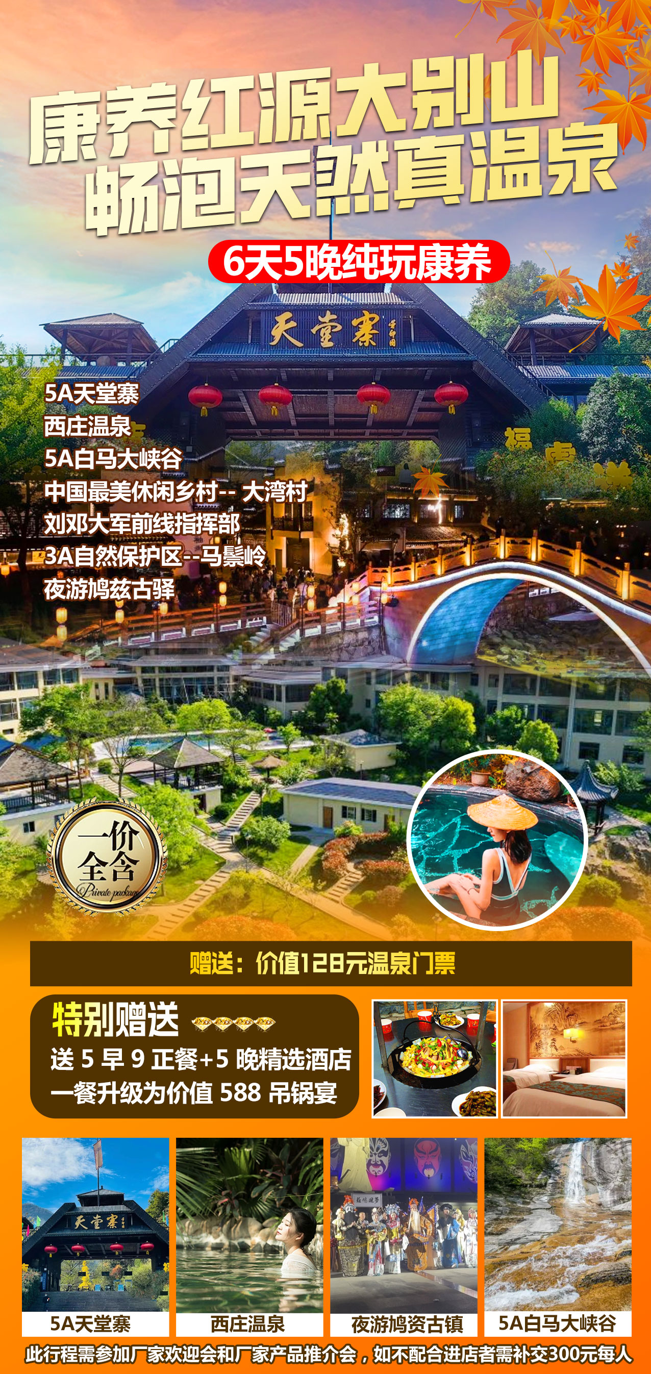 康养红源大别山，畅泡天然真温泉6天5晚纯玩康养，六大主流景点，一个都不能少~
