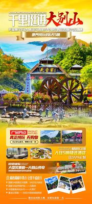 千里挺进大别山：精品三日游，天堂寨+白马大峡谷+红军广场+刘邓大军前线指挥部