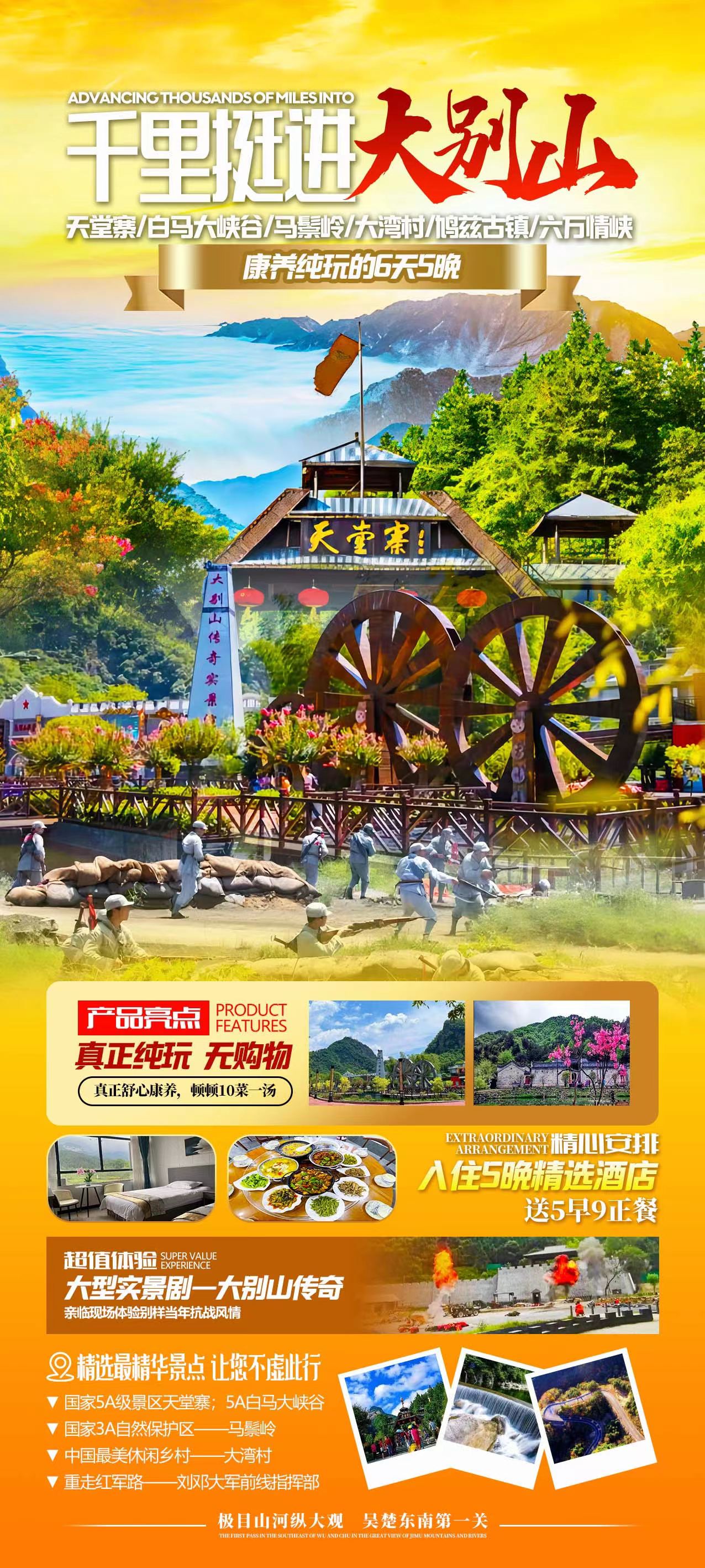 千里挺进大别山：精品三日游，天堂寨+白马大峡谷+红军广场+刘邓大军前线指挥部