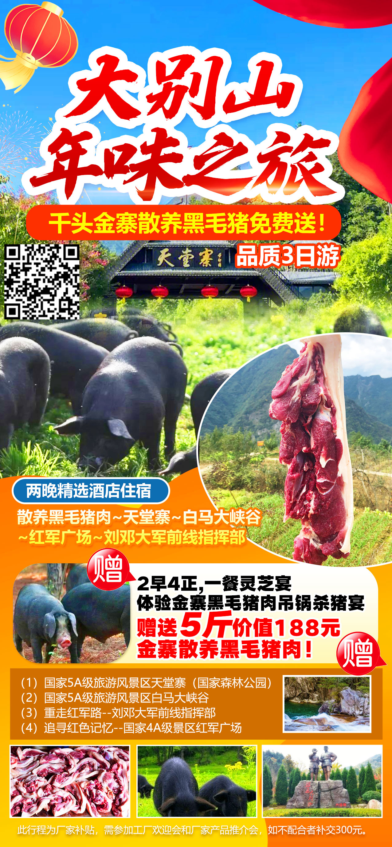 大别山品之旅-天堂寨+白马大峡谷+红军广场+刘邓大军指挥部，品味黑毛猪肉