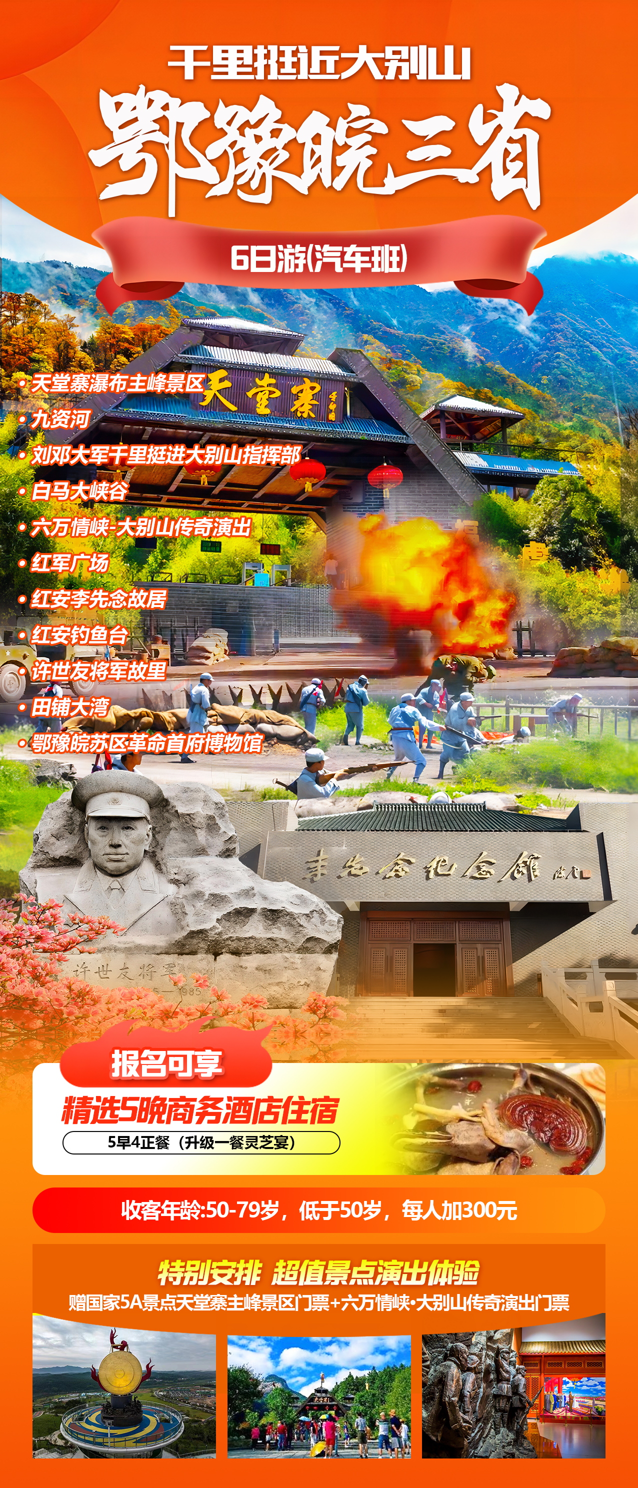 国家5A景点天堂寨主峰景区门票+六万情峡+大别山传奇演出门票