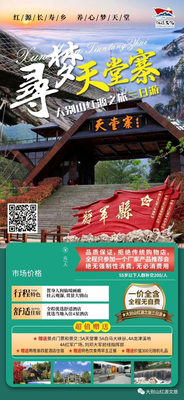 “寻梦天堂寨，大别山红源之旅三日游”
