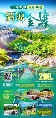 “秀水密林苑，消夏来金寨”三日游