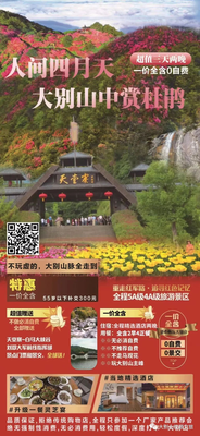 “人间四月天，大别山中赏杜鹃”三日游