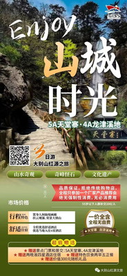 “山城时光，休闲三日游”