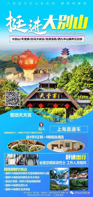 “八百里大别山全走到，横跨 '鄂'、'豫'、'皖' ”