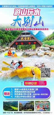“游山玩水--大别山”